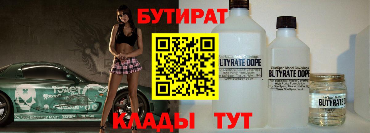 БУТИРАТ жидкий экстази Калуга