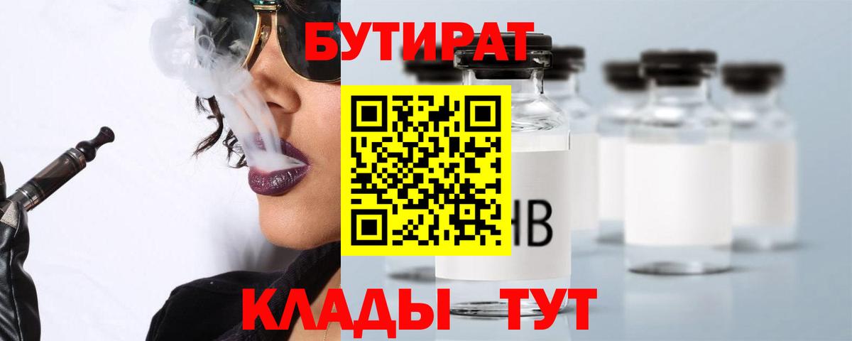 Калуга  Бутират буратино  Вход с VPN 