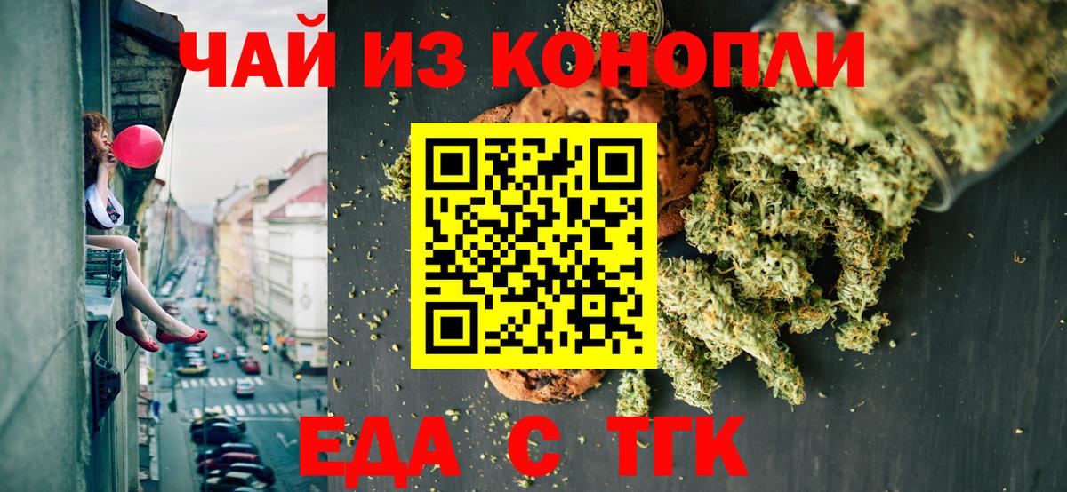 Еда ТГК конопля  Вход с VPN  Калуга 