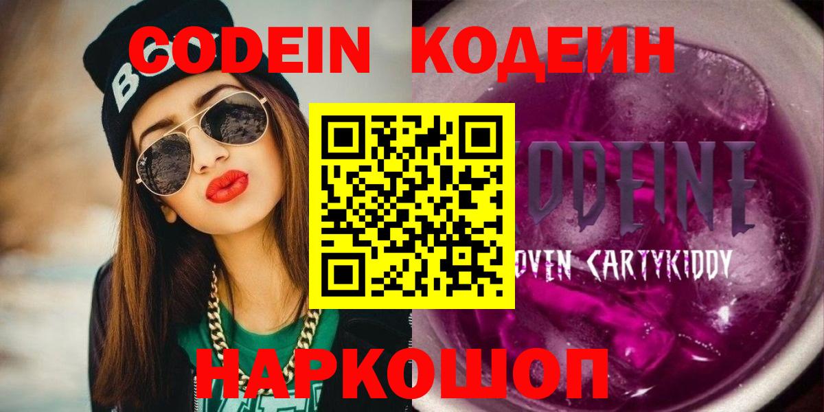 Кодеиновый сироп Lean Purple Drank Калуга