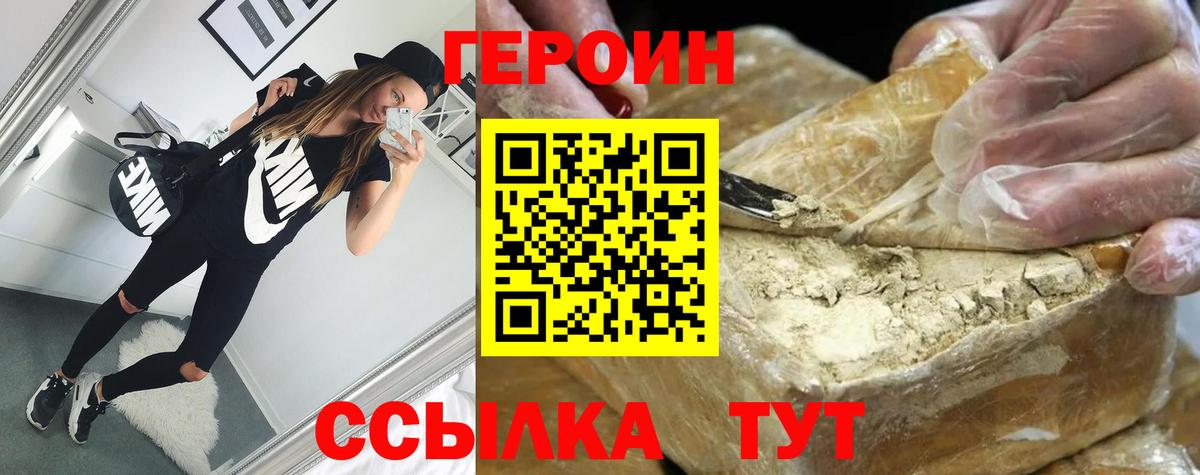 ГЕРОИН хмурый Калуга