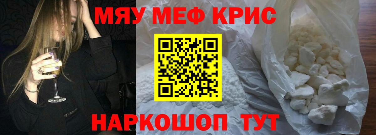 МЕФ кристаллы Калуга